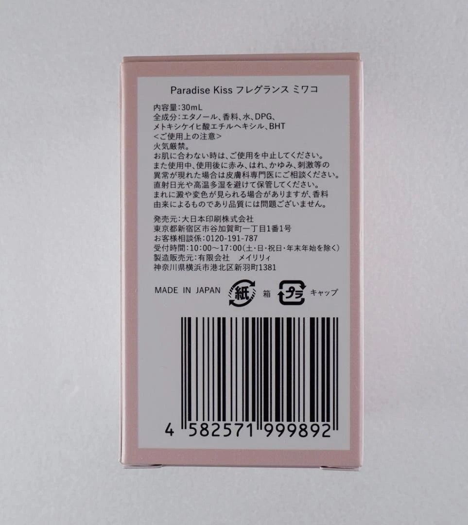 Ai Yazawa Paradise Kiss Miwako Fragrance 30ml / 1.0 fl oz – Limited Edition